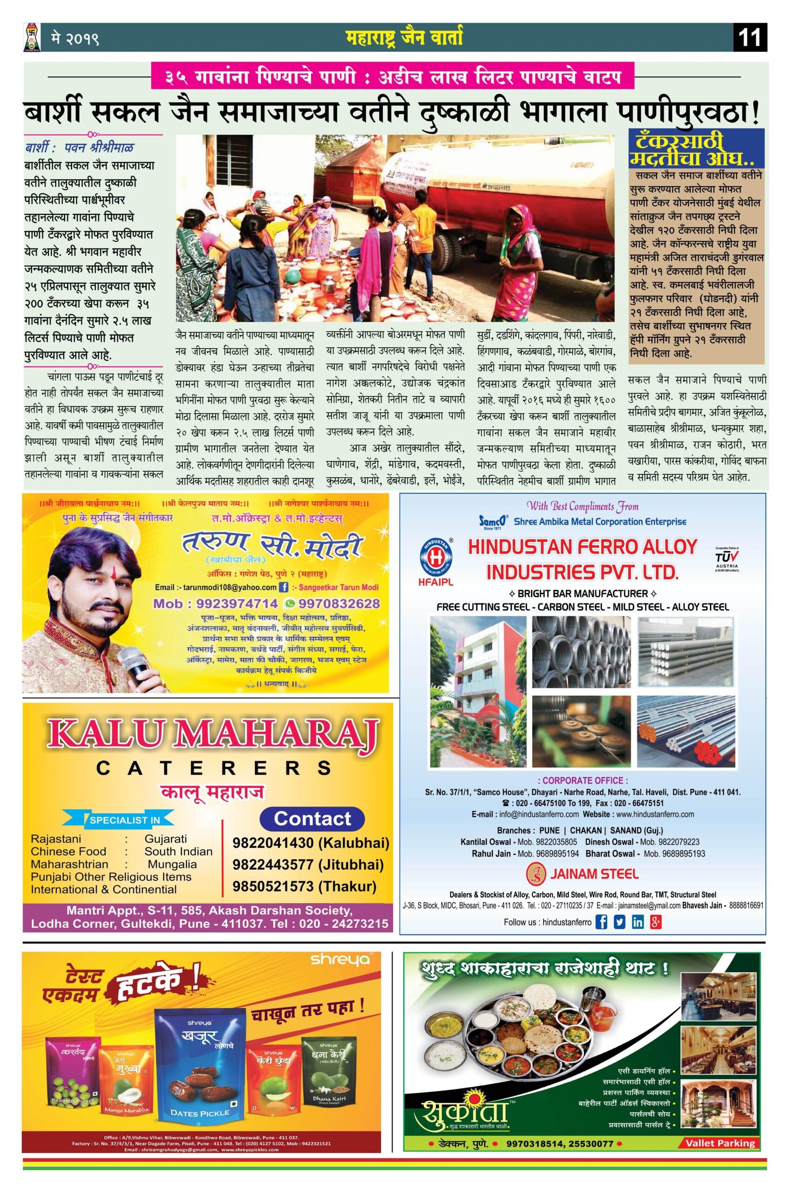 अधिक्षक यु.टी.पवार यांची तळोजा मध्यवर्ती कारागृह मुंबईमध्ये बदली 1 page11 12 scaled