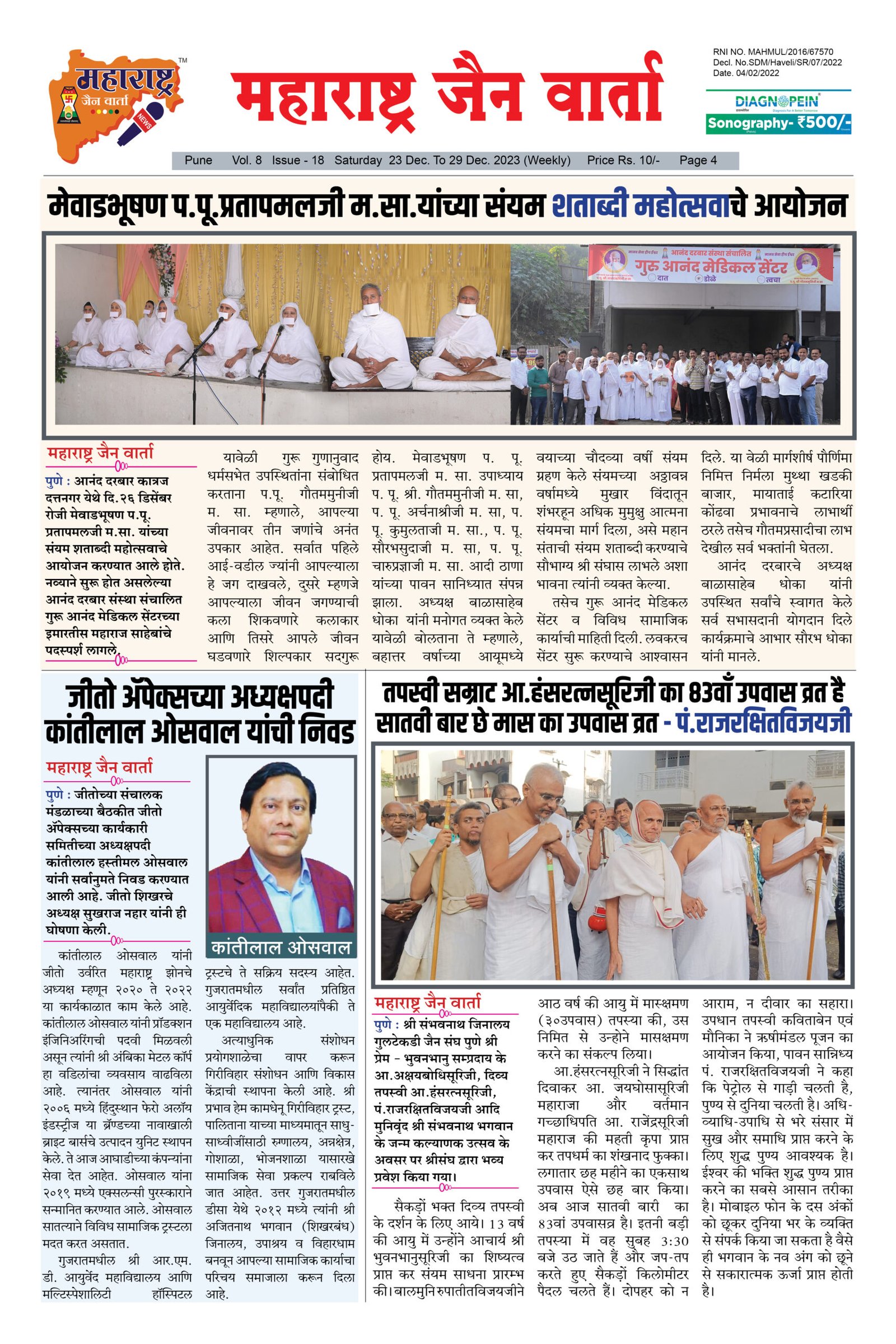 23 Dec To 29 Dec 2023 Weekly Issue