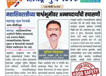 महाशिवरात्रीच्या पार्श्वभूमीवर अन्नपदार्थांची तपासणी