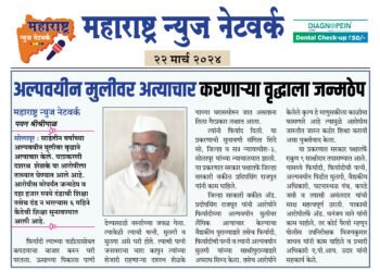 अल्पवयीन मुलीवर अत्याचार करणाऱ्या वृद्धाला जन्मठेप