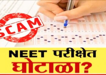नीटच्या परीक्षेतील गैरप्रकाराची तात्काळ चौकशी करा