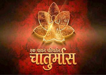 साधना और सेवा का पर्व चातुर्मास 20 जुलाई से शुरू 2 साधना और सेवा का पर्व चातुर्मास 20 जुलाई से शुरू