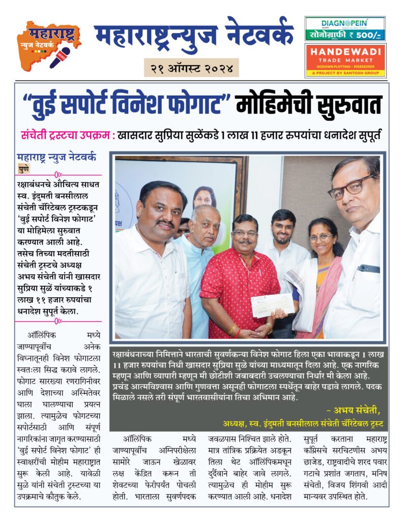 “वुई सपोर्ट विनेश फोगाट” मोहिमेची सुरुवात 2 21 8 24 3 1
