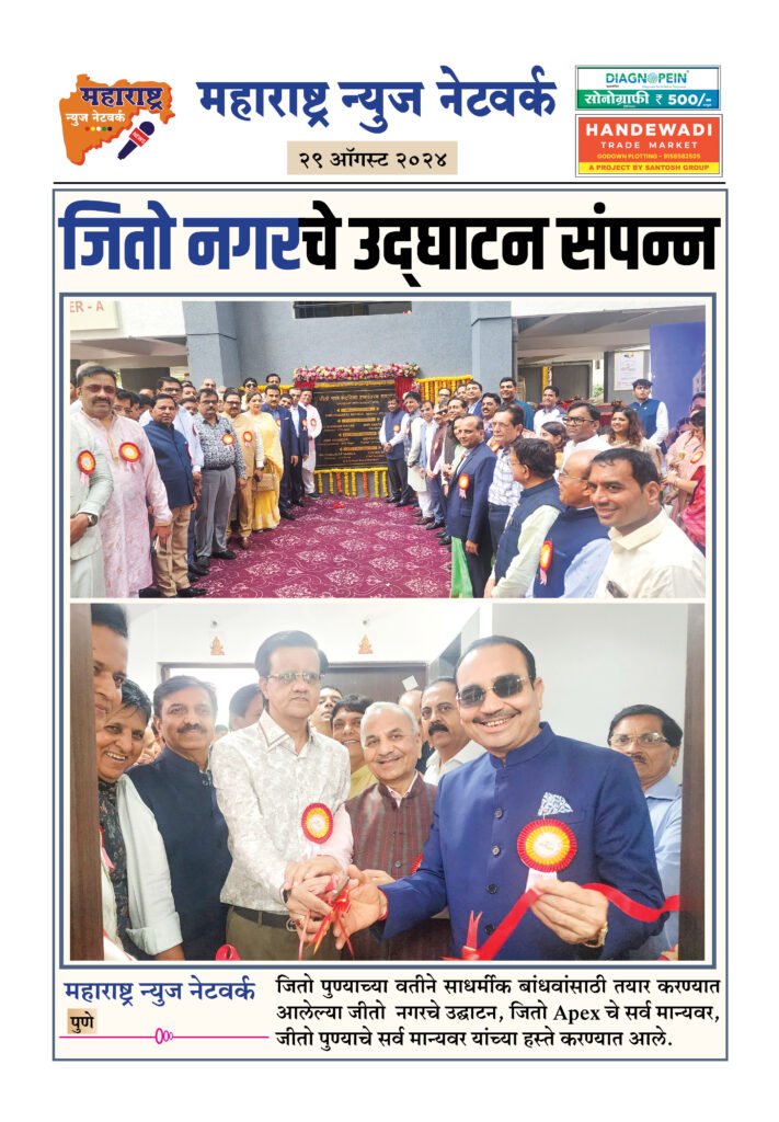 जितो नगरचे उद्घाटन संपन्न 2 29 08 24 1