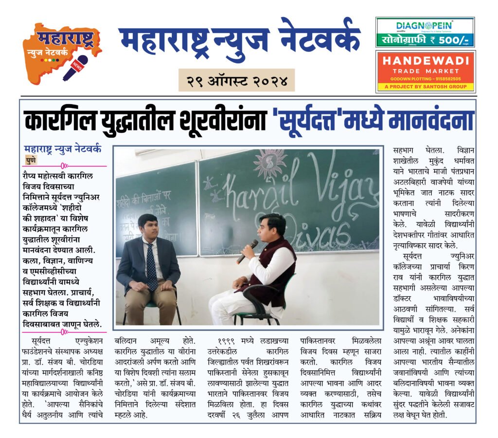 कारगिल युद्धातील शूरवीरांना 'सूर्यदत्त'मध्ये मानवंदना 2 29 08 24 5 10 1
