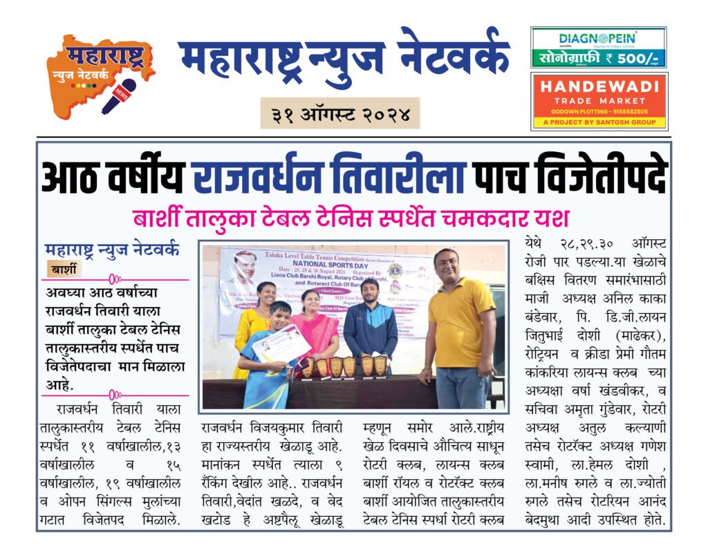 आठ वर्षीय राजवर्धन तिवारीला पाच विजेतीपदे 2 31 08 24 23