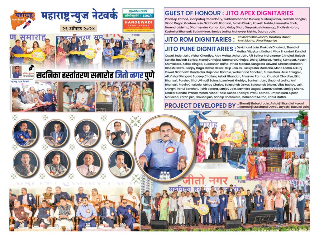 सदनिका हस्तांतरण समारोह जितो नगर पुणे 2 Jito Sadnika Vitaran Pune
