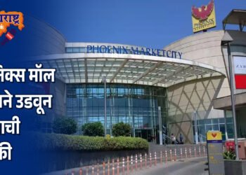 फिनिक्स मॉल बॉम्बने उडवून देण्याची धमकी 3 फिनिक्स मॉल बॉम्बने उडवून देण्याची धमकी