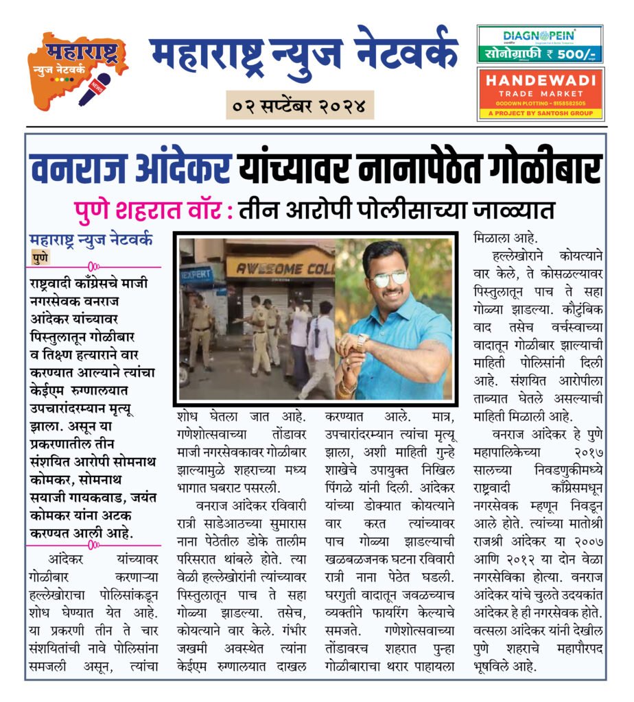 वनराज आंदेकर यांच्यावर नानापेठेत गोळीबार 2 02 09 24 03