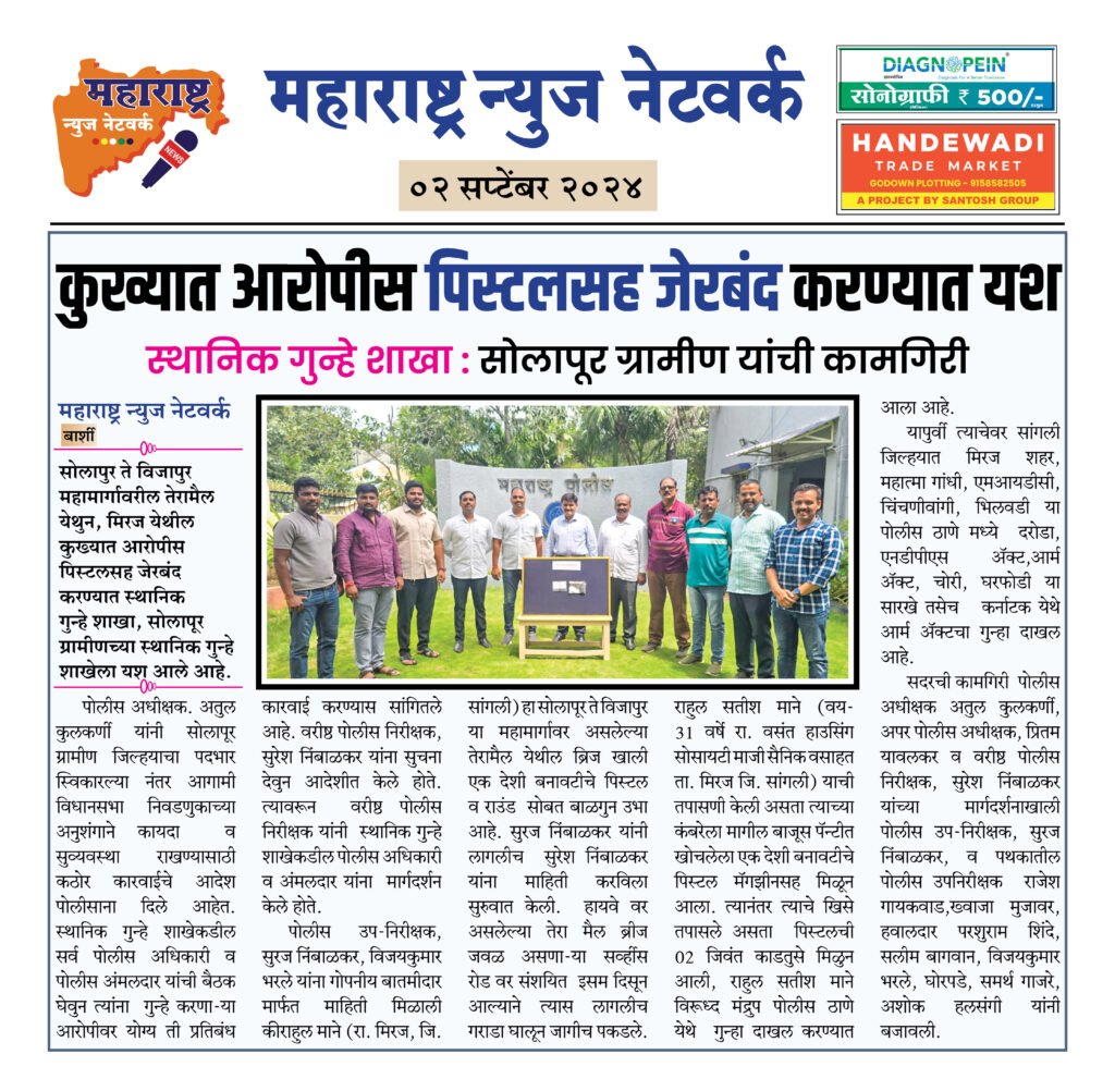 कुख्यात आरोपीस पिस्टलसह जेरबंद करण्यात यश 2 02 09 24 05