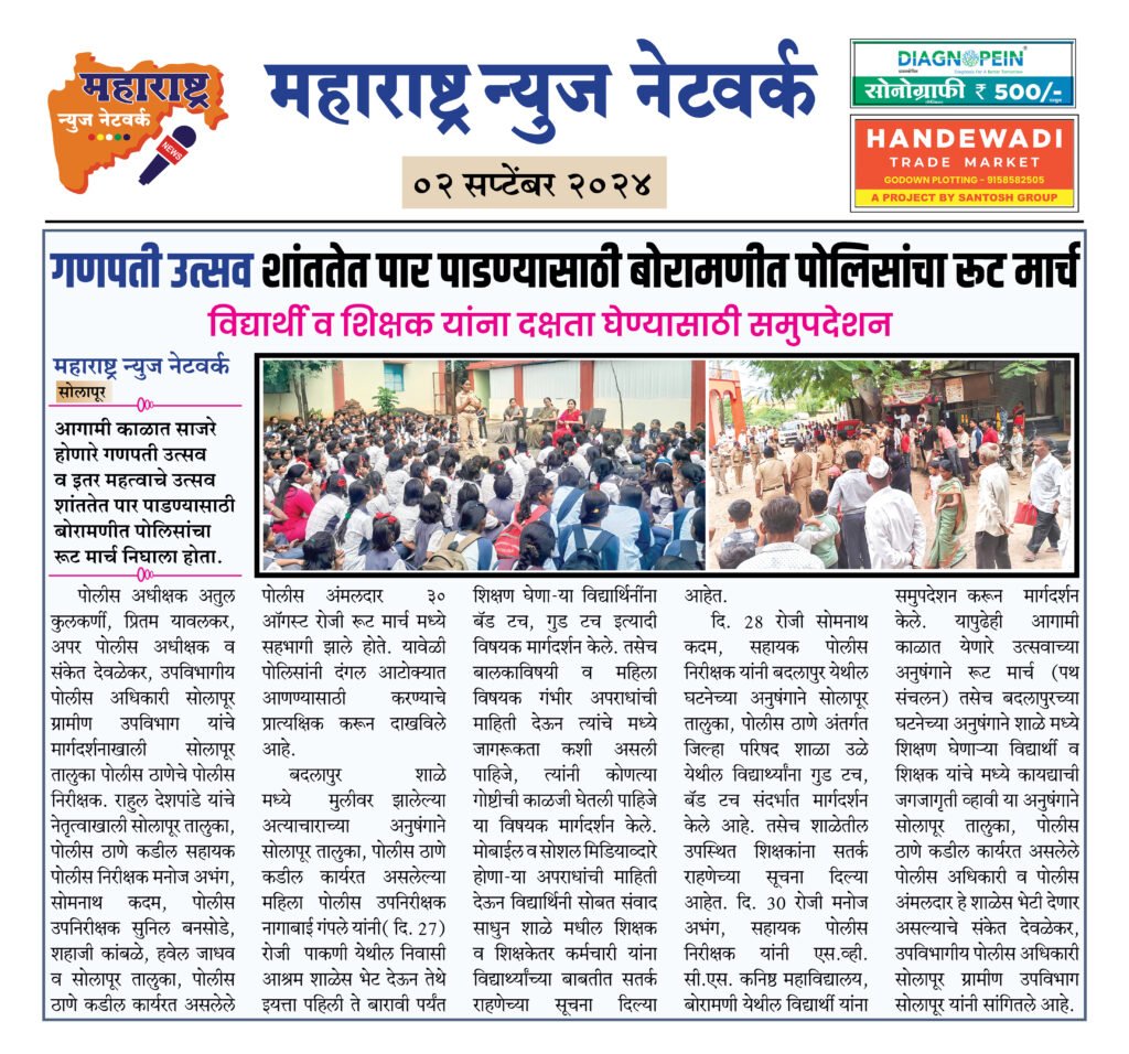 गणपती उत्सव शांततेत पार पाडण्यासाठी बोरामणीत पोलिसांचा रूट मार्च 2 02 09 24 06