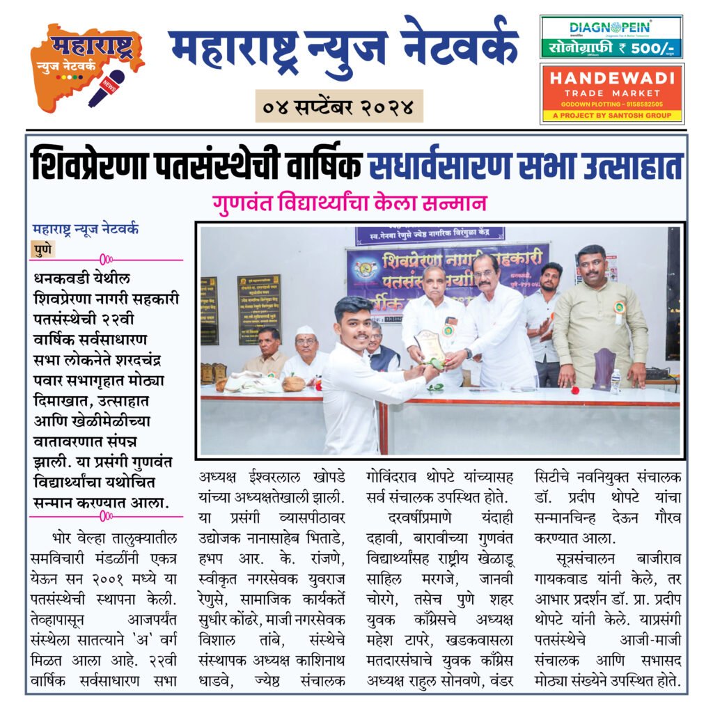 शिवप्रेरणा पतसंस्थेची वार्षिक सर्वसाधारण सभा उत्साहात संपन्न 2 04 09 23 01