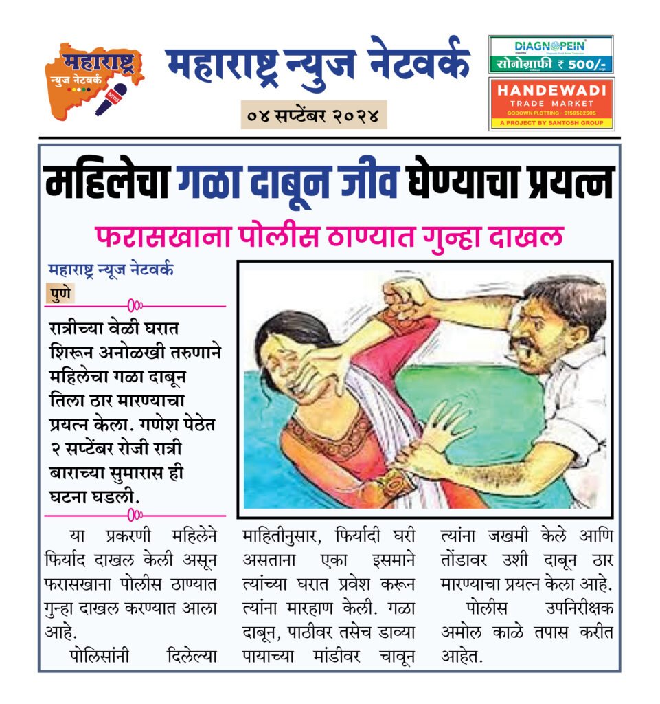 महिलेचा गळा दाबून जीव घेण्याचा प्रयत्न 2 04 09 23 04