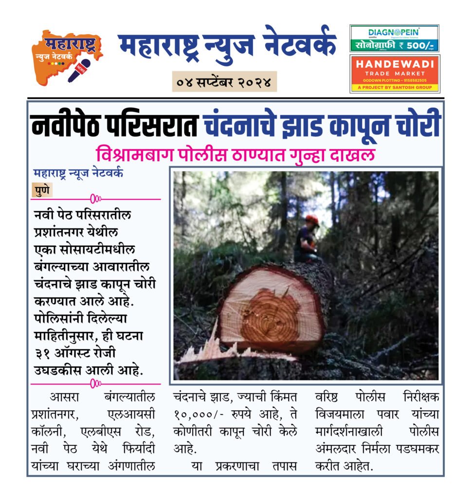 नवीपेठ परिसरात चंदनाचे झाड कापून चोरी 2 04 09 23 09