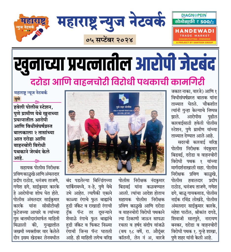 खुनाच्या प्रयत्नातील आरोपी जेरबंद 2 05 09 24 03