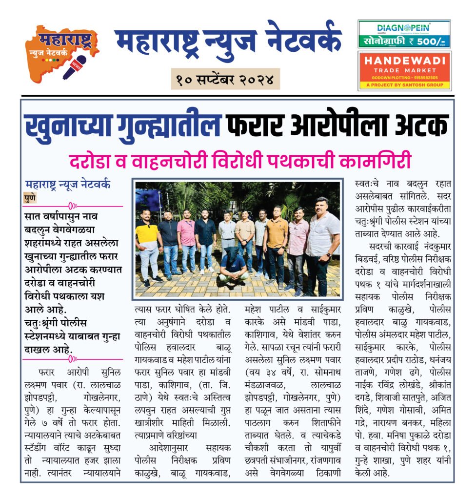 खुनाच्या गुन्ह्यातील फरार आरोपीला अटक 2 10 09 24 11