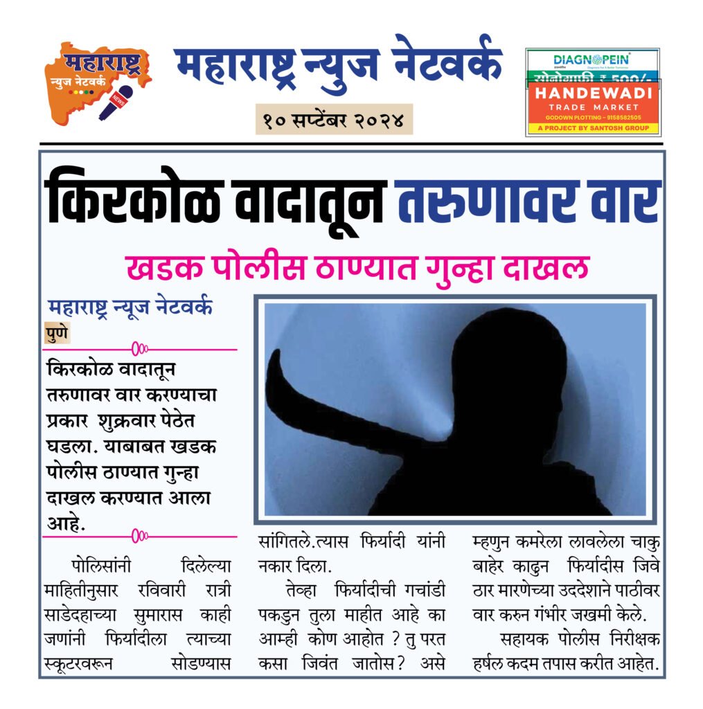 किरकोळ वादातून तरुणावर वार 2 10 09 24 13