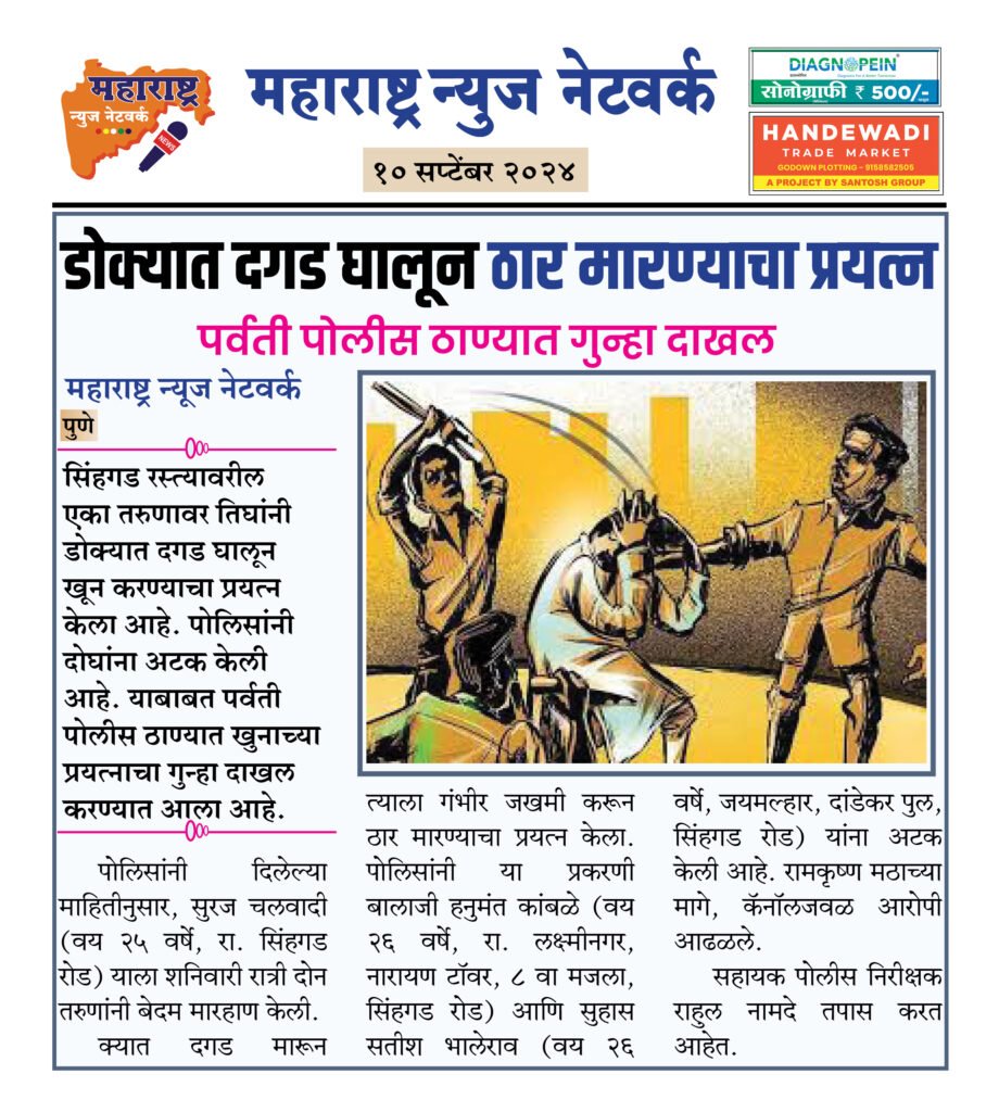 डोक्यात दगड घालून ठार मारण्याचा प्रयत्न 2 10 09 24 3