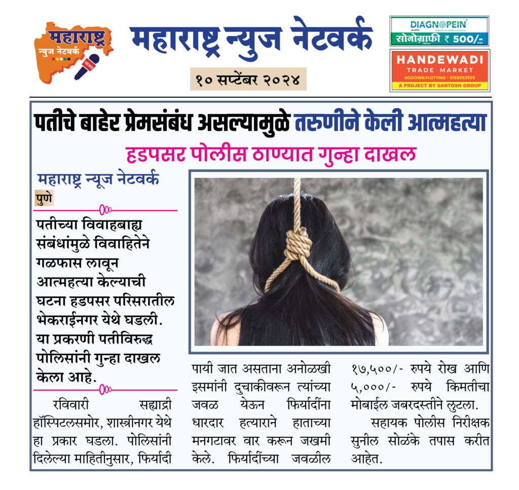 पतीचे बाहेर प्रेमसंबंध असल्यामुळे तरुणीने आत्महत्या केली 2 10 09 24 5