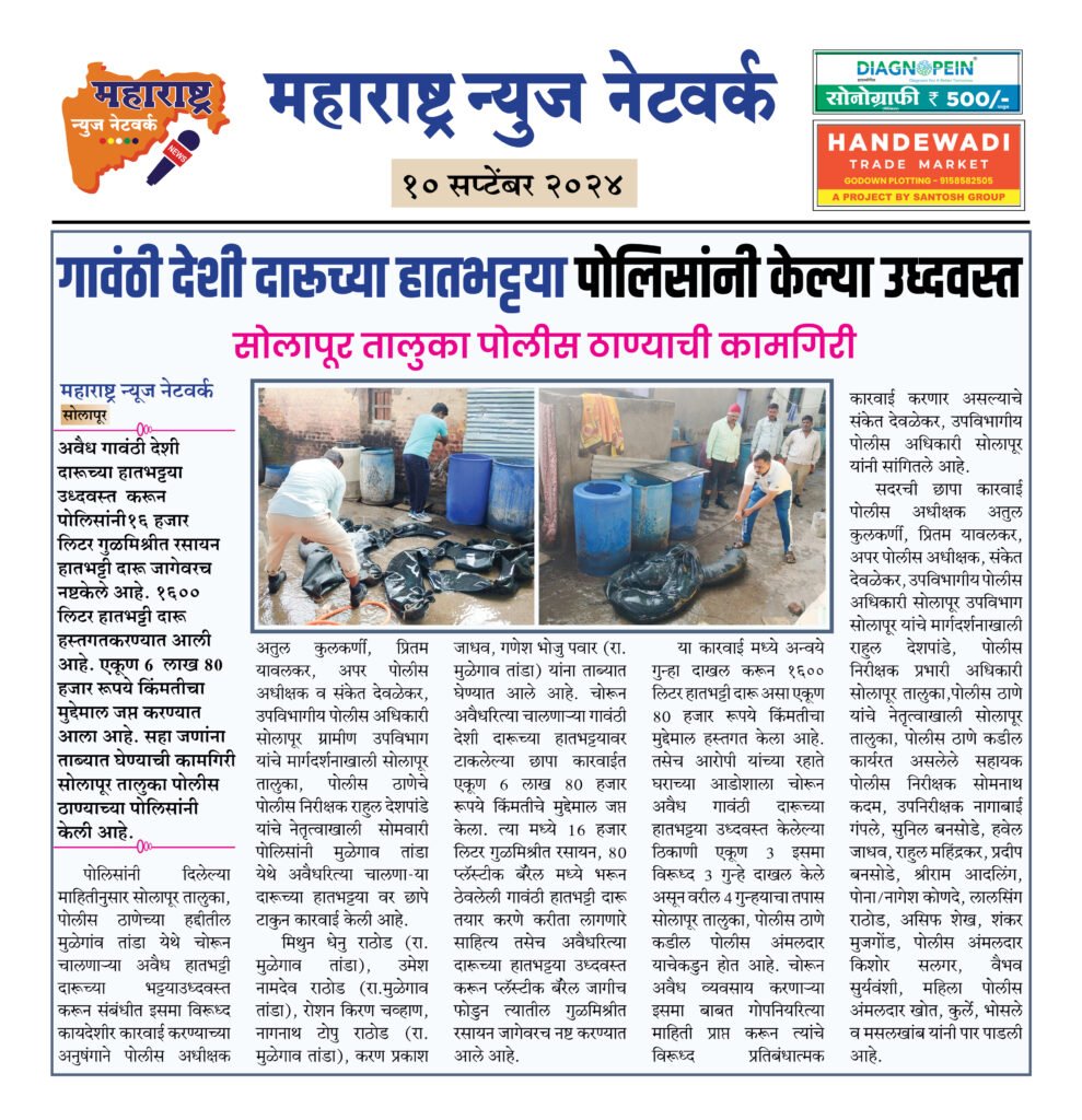 गावंठी देशी दारूच्या हातभट्टया पोलिसांनी केल्या उध्दवस्त 2 10 09 24 9