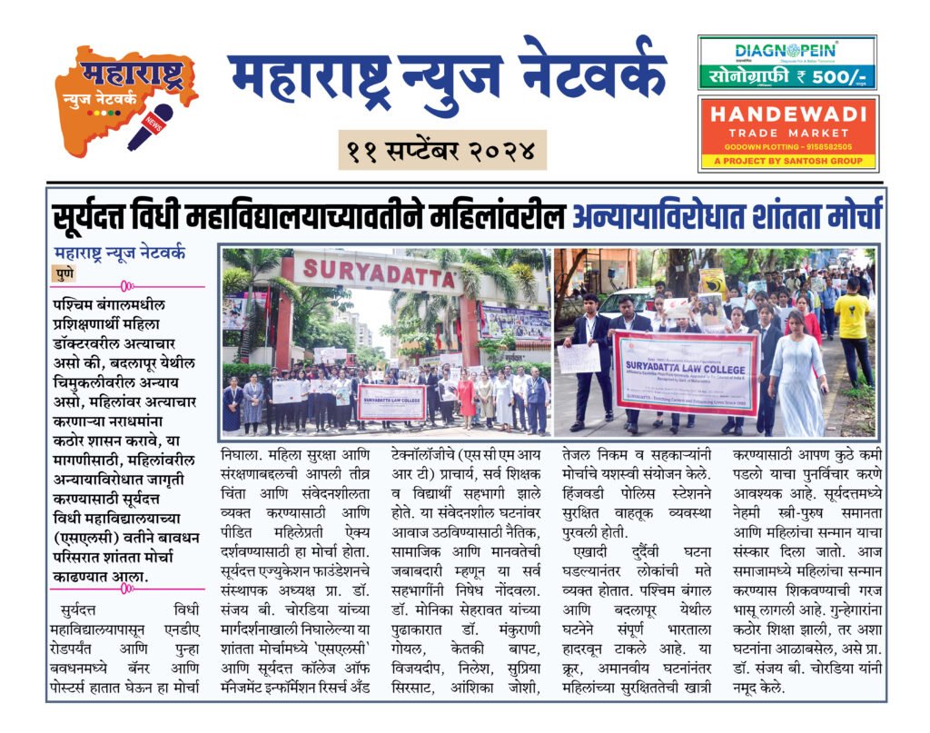 सूर्यदत्त विधी महाविद्यालयाच्यावतीने महिलांवरील अन्यायाविरोधात शांतता मोर्चा 2 11 09 24
