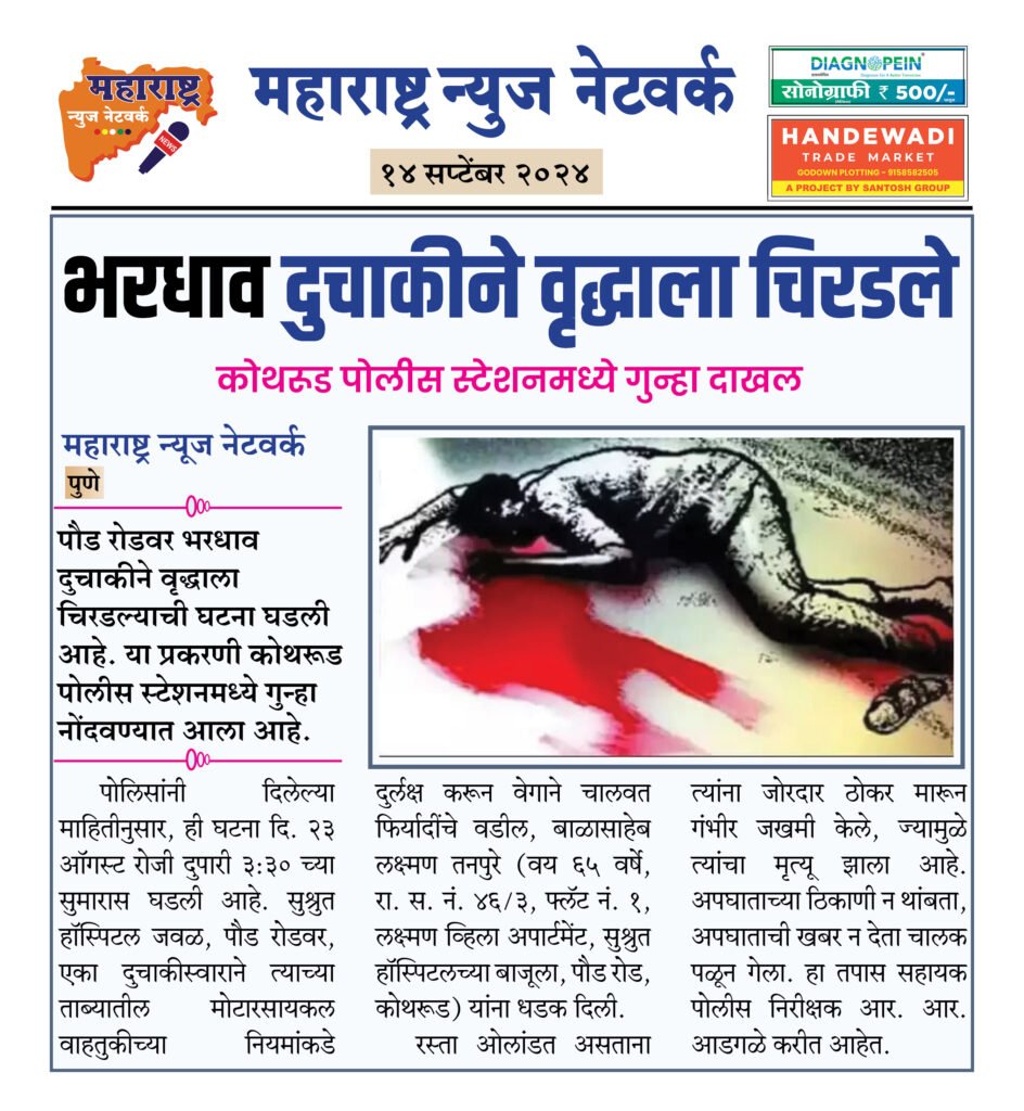 भरधाव दुचाकीने वृद्धाला चिरडले 2 14 9 24 3