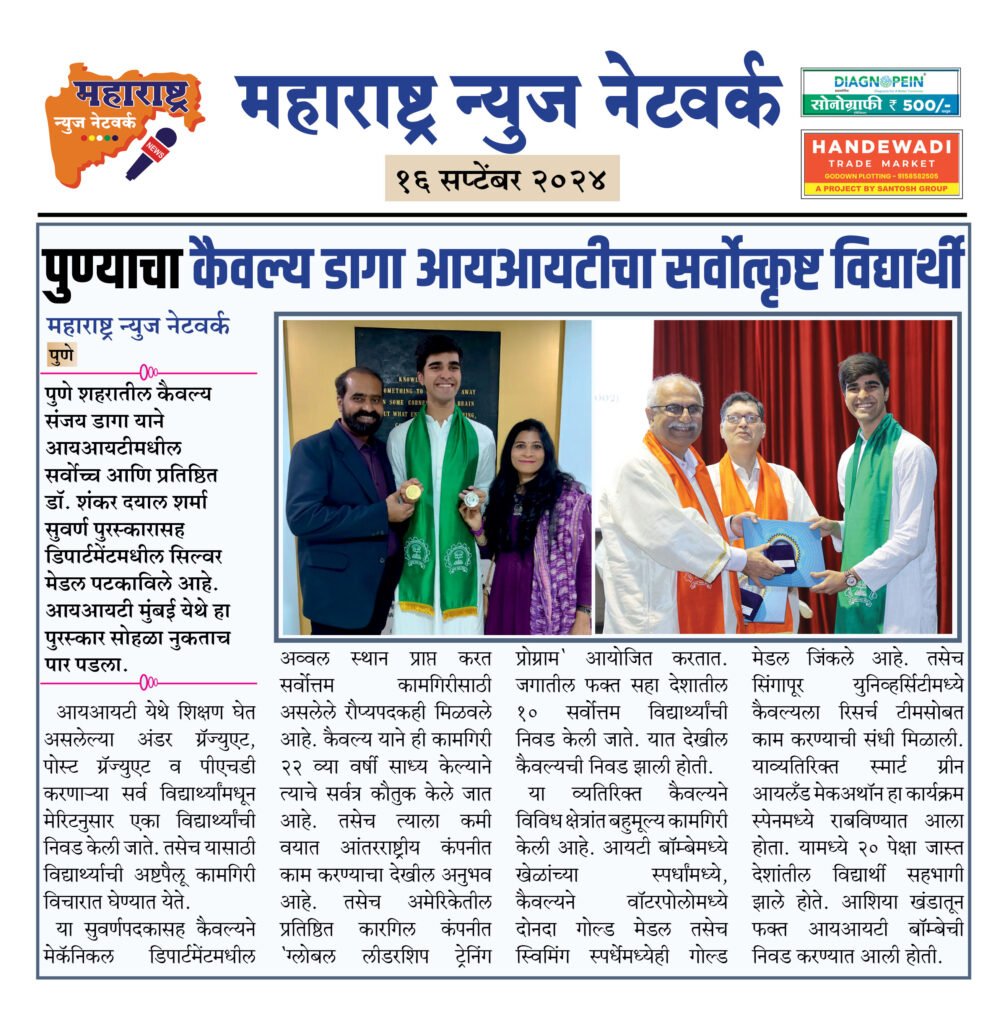 पुण्याचा कैवल्य डागा आयआयटीचा सर्वोत्कृष्ट विद्यार्थी 2 16 9 24 1