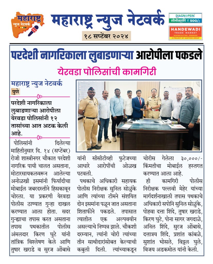 परदेशी नागरिकाला लुबाडणाऱ्या आरोपीला पकडले 2 18 9 24 13 1