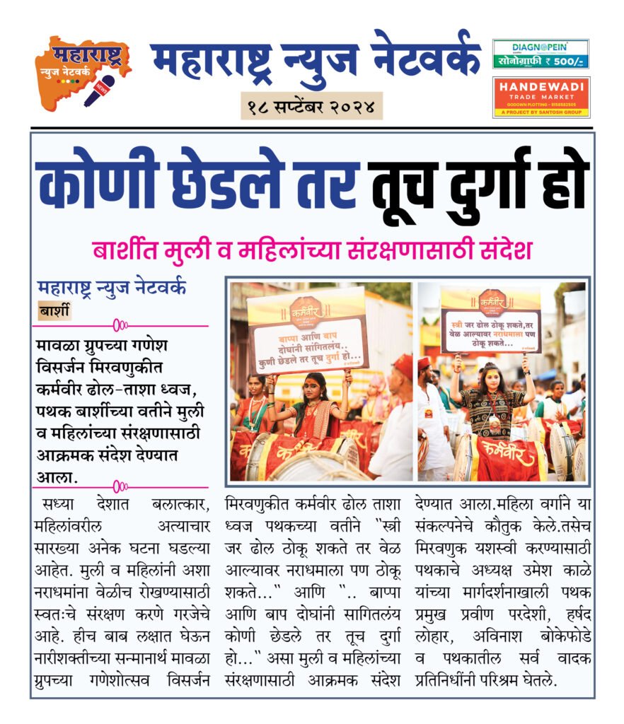 कोणी छेडले तर तूच दुर्गा हो 2 18 9 24 8