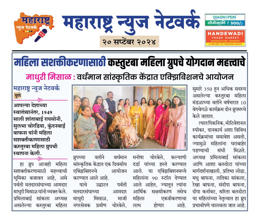 महिला सशक्तीकरणासाठी कस्तुरबा महिला ग्रुपचे योगदान महत्त्वाचे 2 20 9 24 12