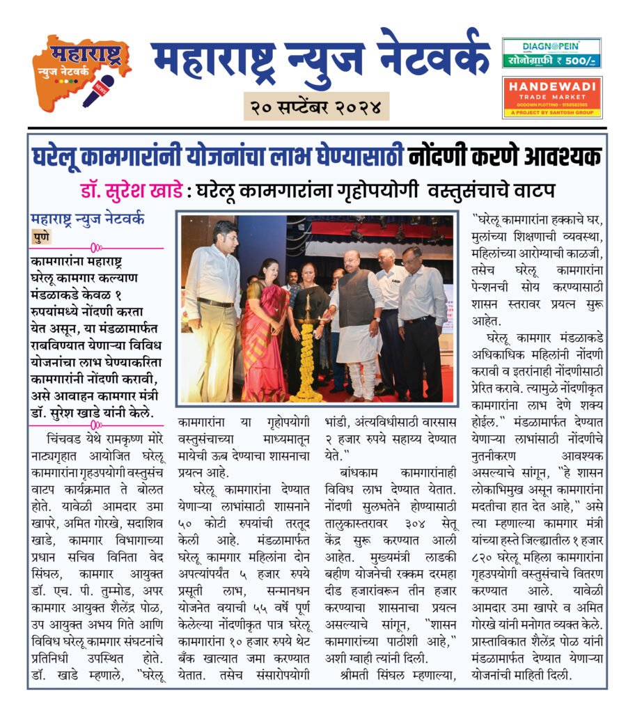 घरेलू कामगारांनी योजनांचा लाभ घेण्यासाठी नोंदणी करणे आवश्यक 2 20 9 24 13