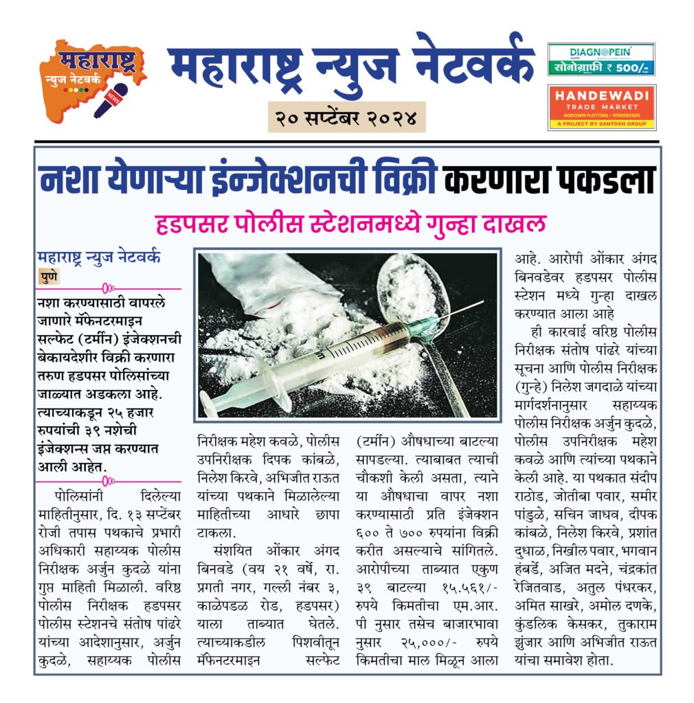नशा येणाऱ्या इंन्जेक्शनची विक्री करणारा पकडला 2 20 9 24 2 1