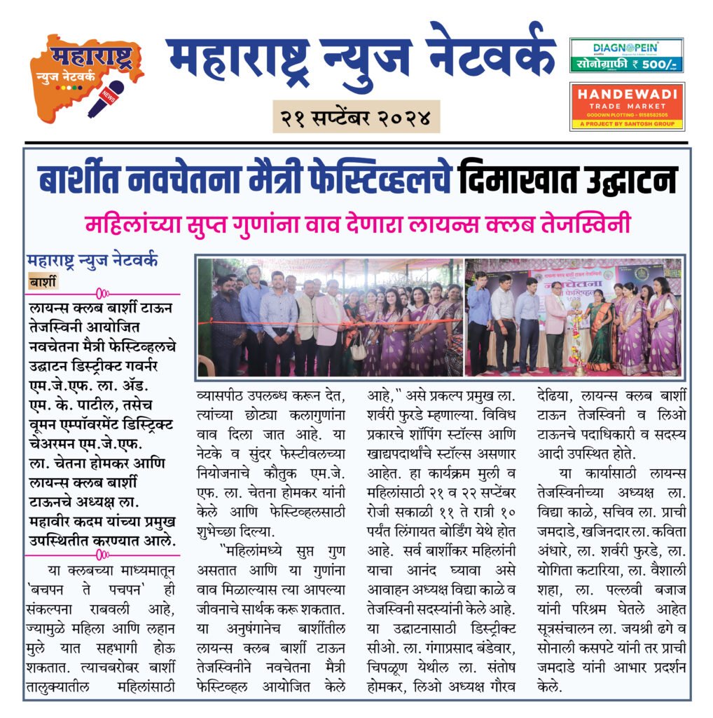 बार्शीत नवचेतना मैत्री फेस्टिव्हलचे दिमाखात उद्घाटन 2 21 9 24 13