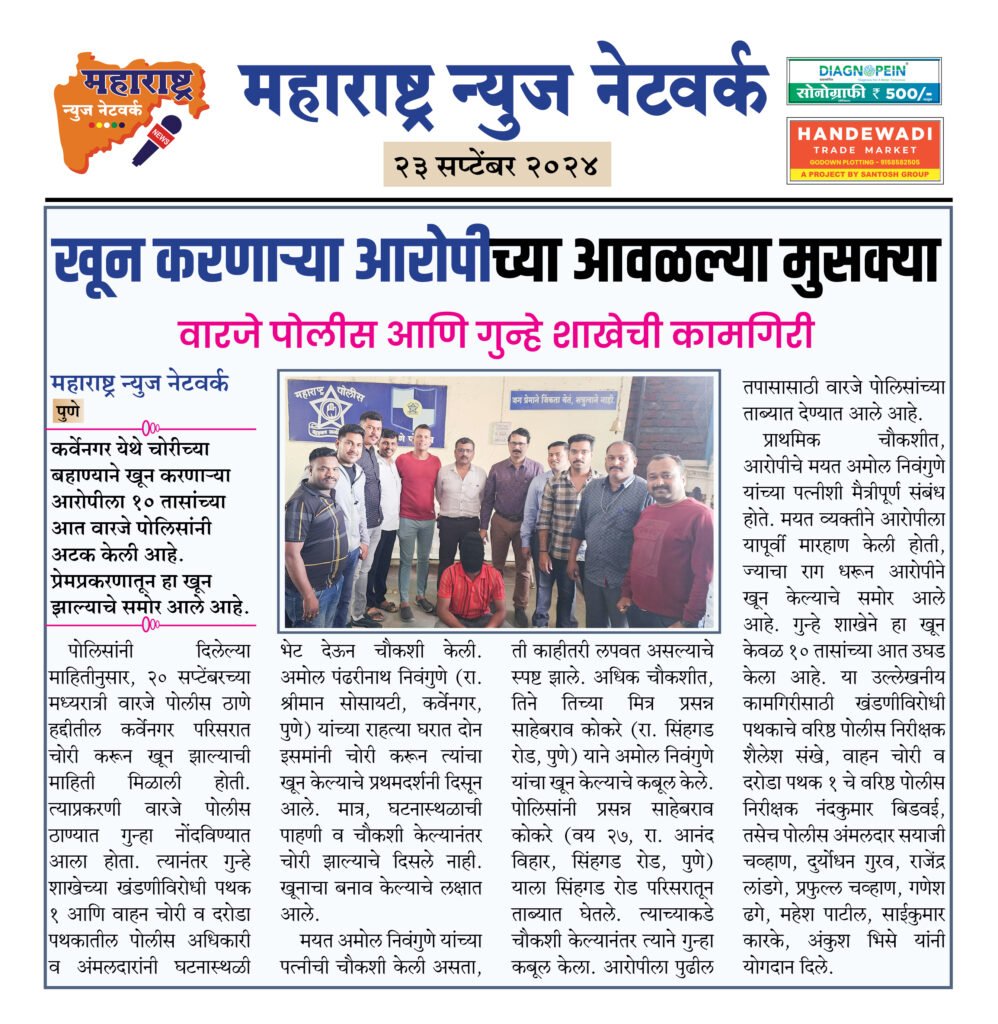 खून करणाऱ्या आरोपीच्या आवळल्या मुसक्या 2 23 9 24 12 1