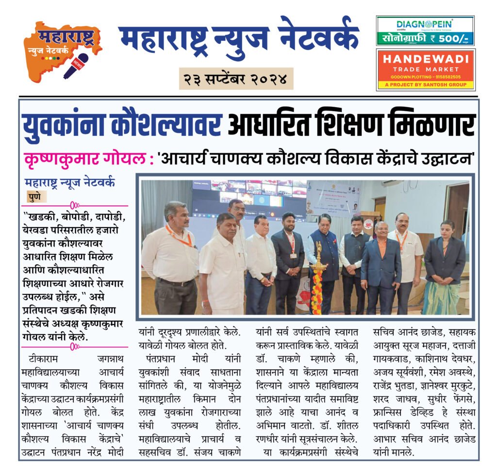 युवकांना कौशल्यावर आधारित शिक्षण मिळणार 2 23 9 24 7