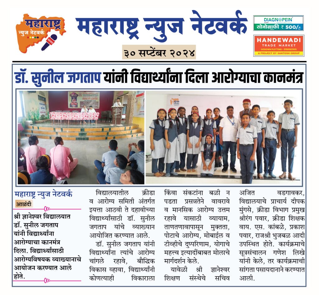 डॉ. सुनील जगताप यांनी विद्यार्थ्यांना दिला आरोग्याचा कानमंत्र 2 30 9 24 11