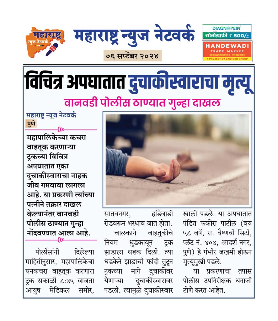 विचित्र अपघातात दुचाकीस्वाराचा मृत्यू 2 6 9 24 10