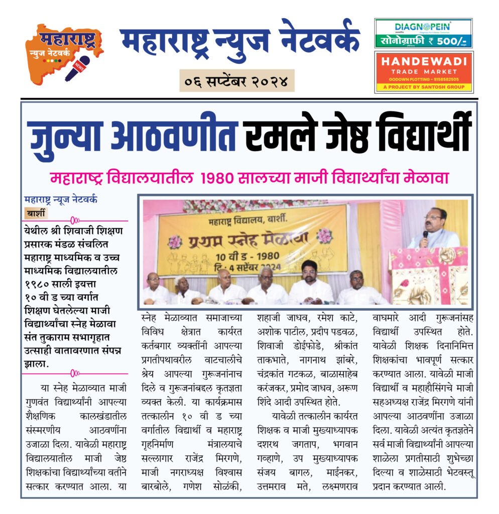 जुन्या आठवणीत रमले जेष्ठ विद्यार्थी 2 6 9 24 2