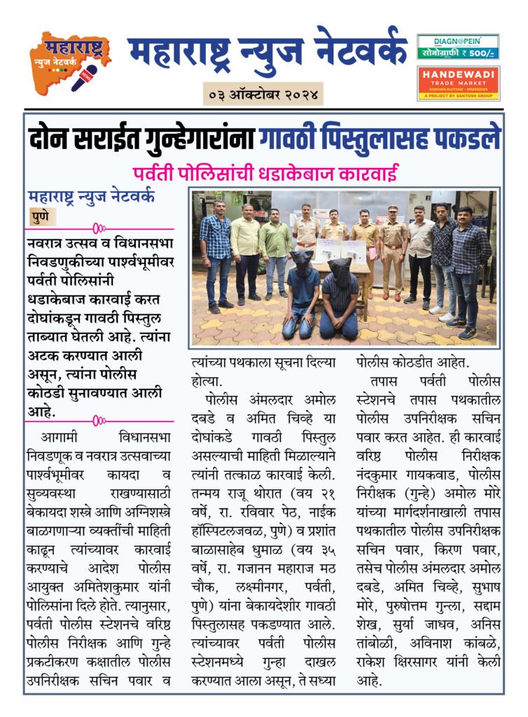 दोन सराईत गुन्हेगारांना गावठी पिस्तुलासह पकडले 2 03 10 24 3