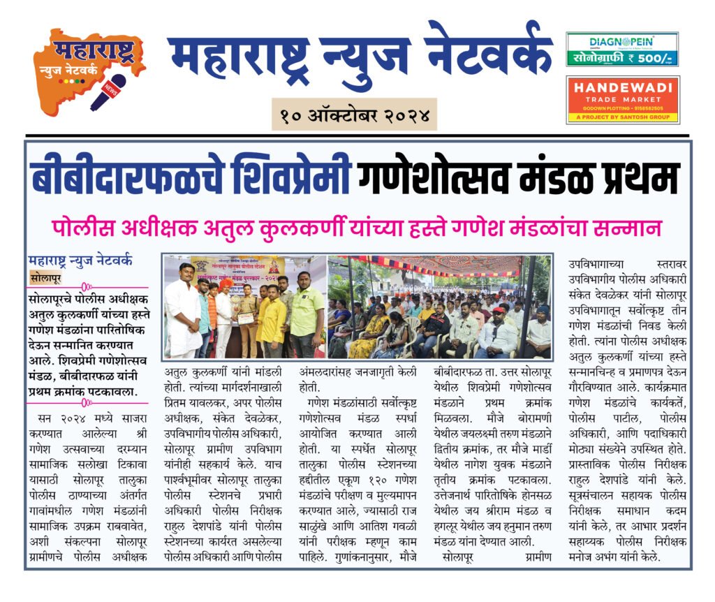 बीबीदारफळचे शिवप्रेमी गणेशोत्सव मंडळ प्रथम 2 10 10 24 4