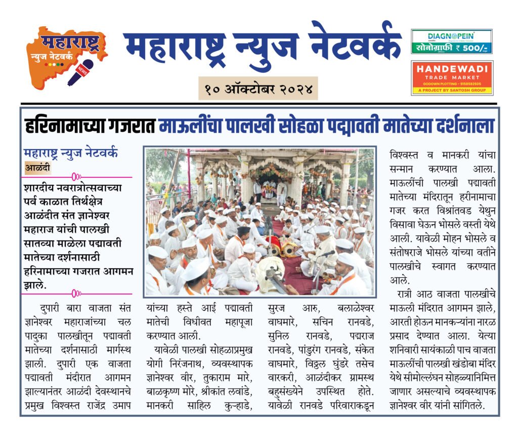 हरिनामाच्या गजरात माऊलींचा पालखी सोहळा पद्मावती मातेच्या दर्शनाला 2 10 10 24 5