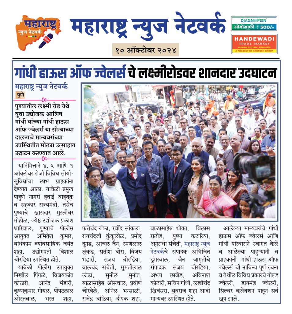 गांधी हाऊस ऑफ ज्वेलर्स चे लक्ष्मीरोडवर शानदार उदघाटन 2 10 10 24 6 2
