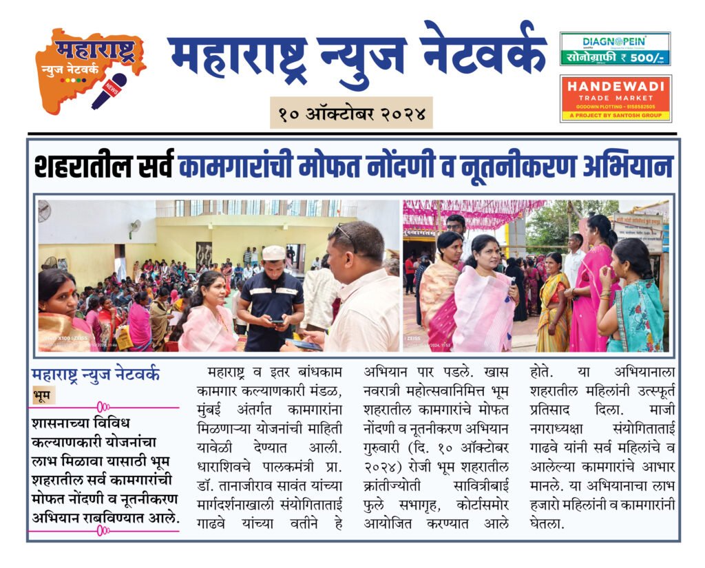 शहरातील सर्व कामगारांची मोफत नोंदणी व नूतनीकरण अभियान 2 10 10 24 7