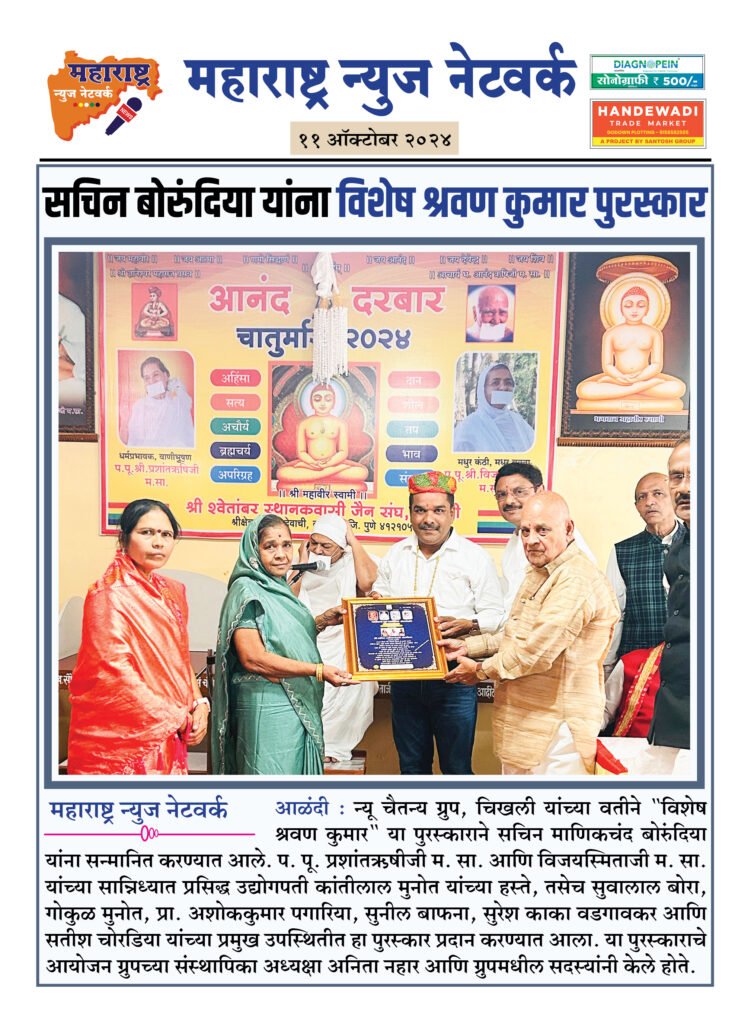 सचिन बोरुंदिया यांना विशेष श्रवण कुमार पुरस्कार 2 11 10 24 3