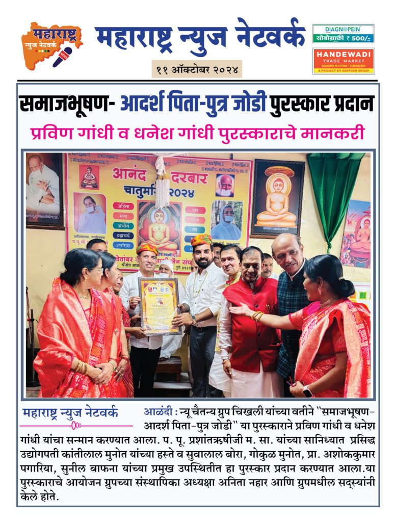 समाजभूषण- आदर्श पिता-पुत्र जोडी पुरस्कार प्रदान 2 11 10 24 4