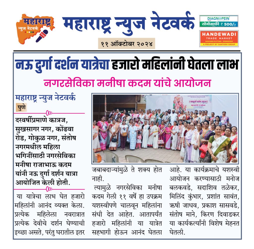 नऊ दुर्गा दर्शन यात्रेचा हजारो महिलांनी घेतला लाभ 2 11 10 24 7 1