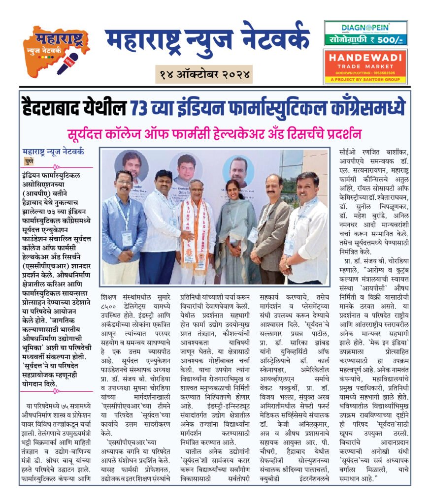 हैदराबाद येथील ७३ व्या इंडियन फार्मास्युटिकल काँग्रेसमध्ये 2 14 10 24 3