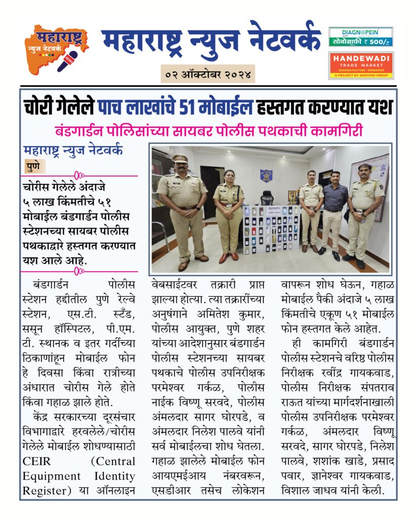चोरी गेलेले पाच लाखांचे ५१ मोबाईल हस्तगत करण्यात यश 2 2 10 24 2