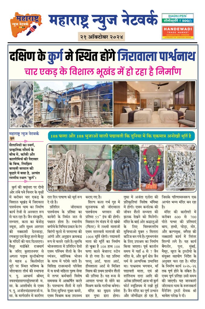 दक्षिण के कुर्ग मे स्थित होंगे जिरावाला पार्श्वनाथ 2 21 10 24 3