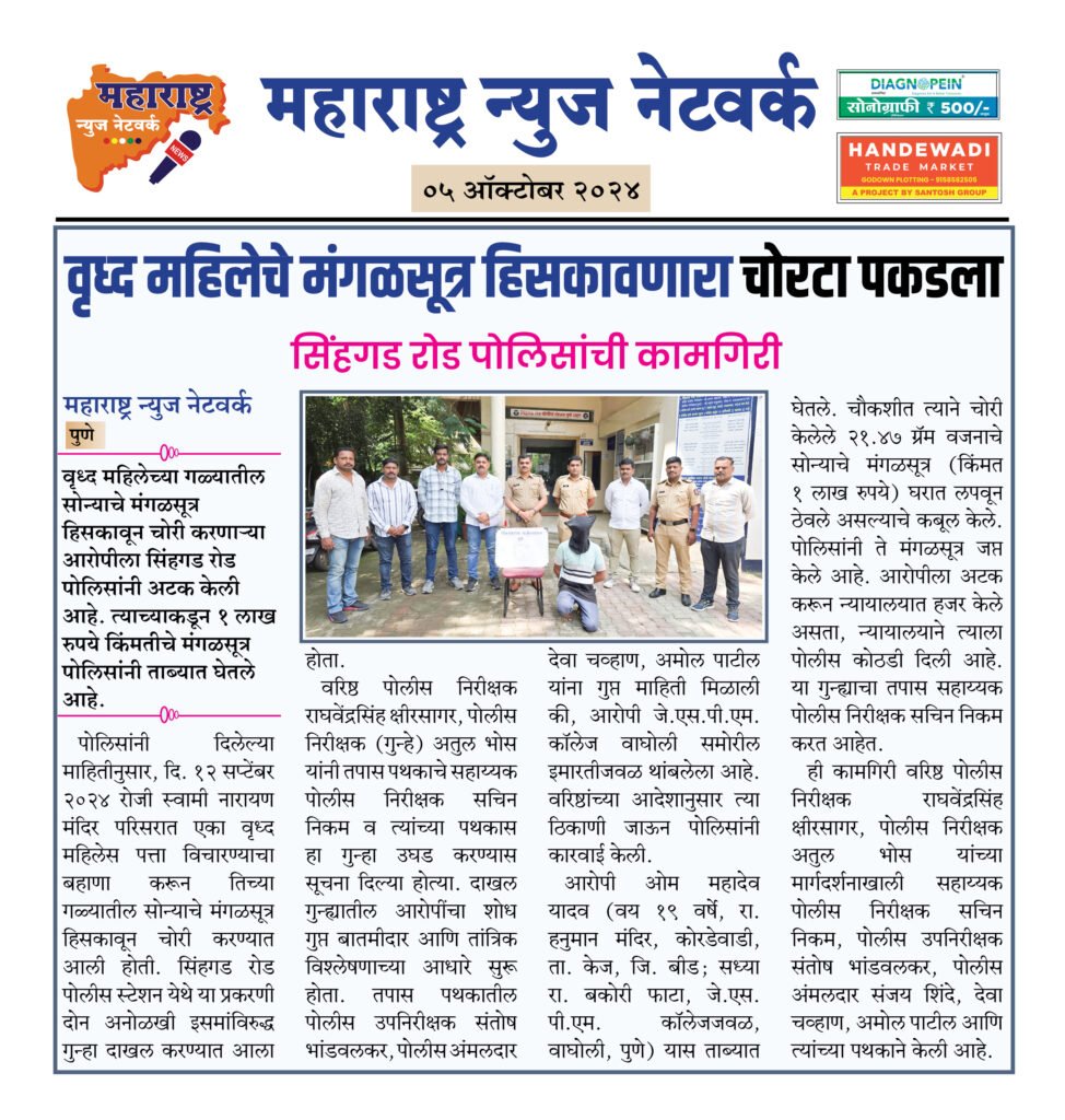वृध्द महिलेचे मंगळसूत्र हिसकावणारा चोरटा पकडला 2 5 10 24 2